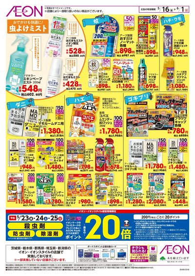 5/16号 虫よけ特集:裏面