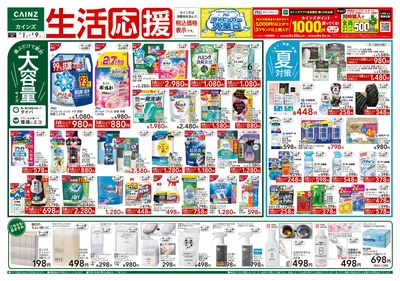 生活応援 7/1号