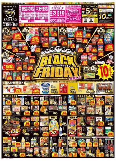 ブラックフライデー11月10日~11月16日