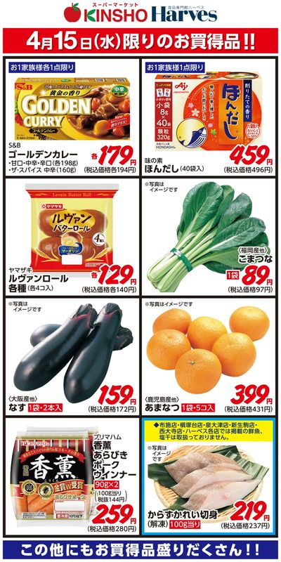 4/15限りのお買得品!