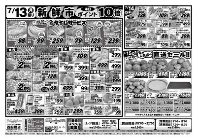 特売20260710西船橋_裏