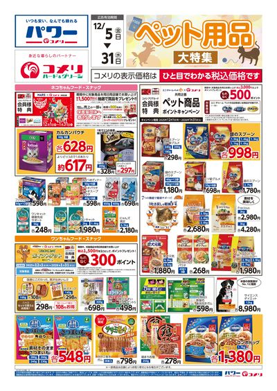12/5号 ペット用品大特集 オモテ
