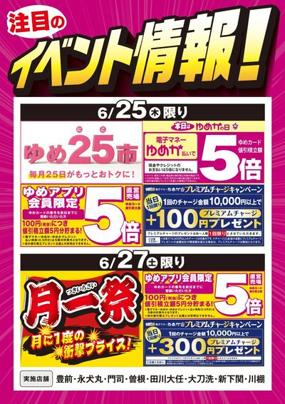 イベント情報:お買い得情報&月一祭
