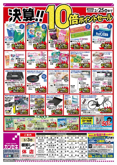 LINEチラシ│LINEでお得なチラシ情報を簡単にチェック