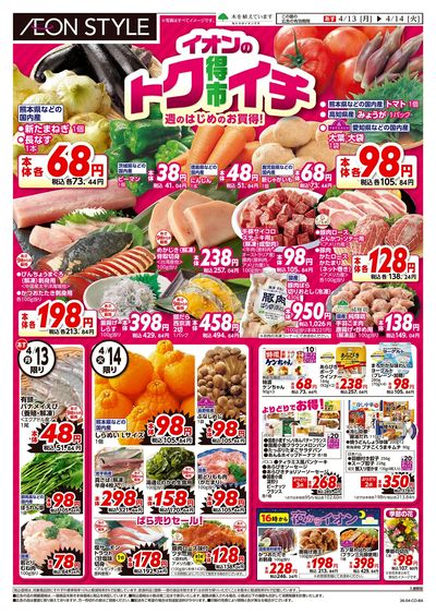 4/13号 イオンのトクイチ:表面