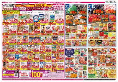 4/18号 お客さま感謝デー:オモテ