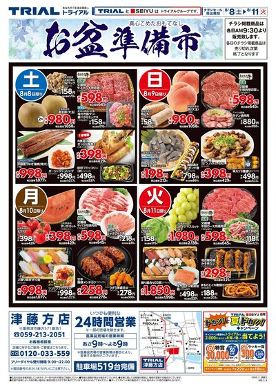 津藤方店_表