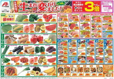 7月8日開始チラシ:表
