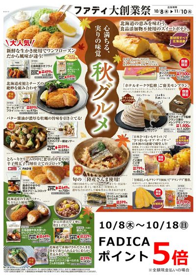10/8~11/10 大創業祭①