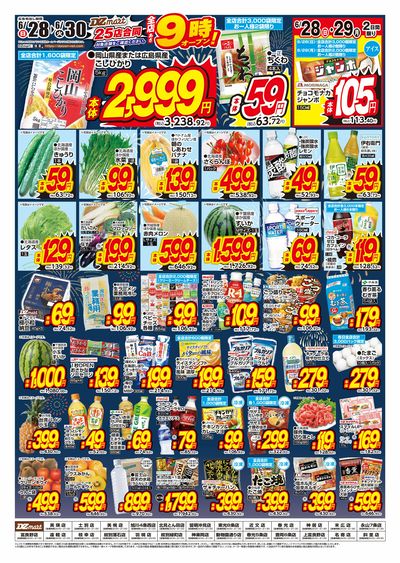 DZmart全店あさ9時オープン!!