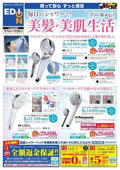 毎日のシャワーで! 美髪・美肌生活(オモテ)