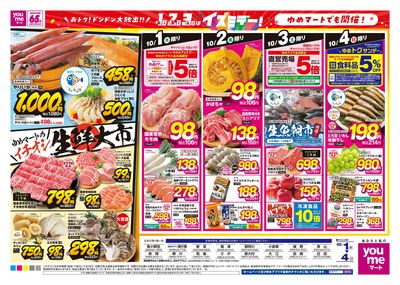 10/1号 週末チラシ オモテ