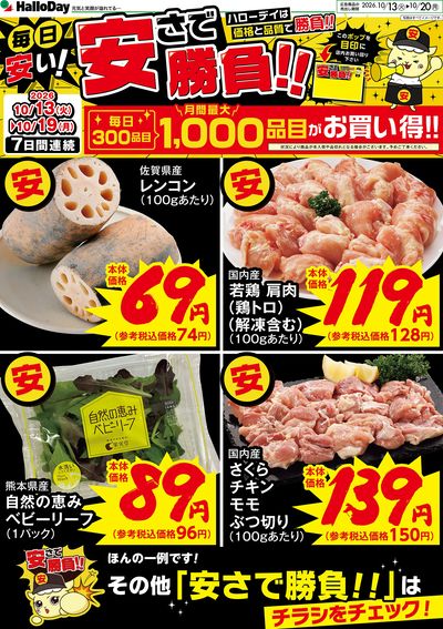 毎日安い!安さで勝負!!①