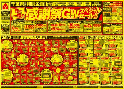 感謝祭GWスペシャルセール!(おもて)