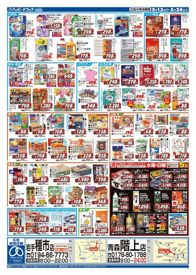 ハッピー・ドラッグ5月13日号:ウラ
