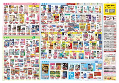 新生活応援!スプリングSALE ウラ