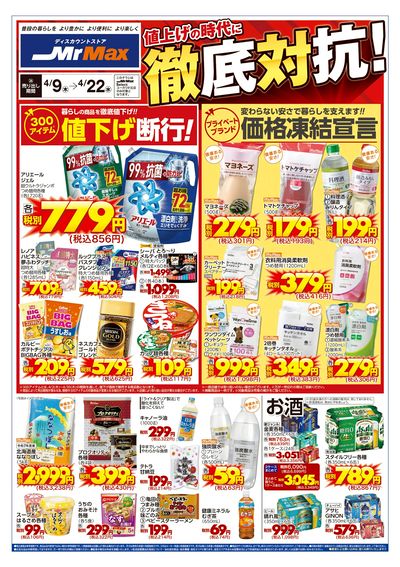 値上げの時代に徹底対抗!