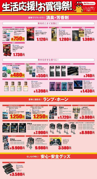 生活応援!お買得祭! _消臭芳香剤/その他