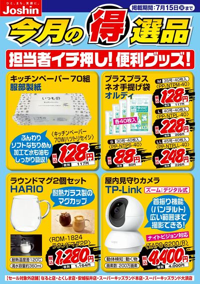 担当者イチ押し!便利グッズ!