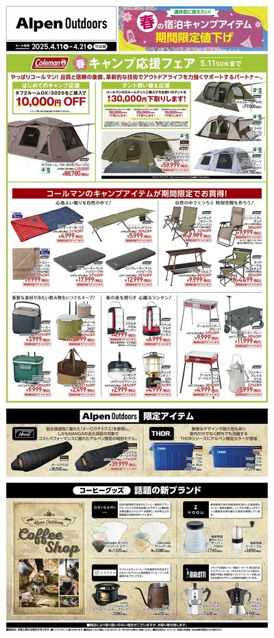 【春の宿泊キャンプアイテム 期間限定値下げ!】