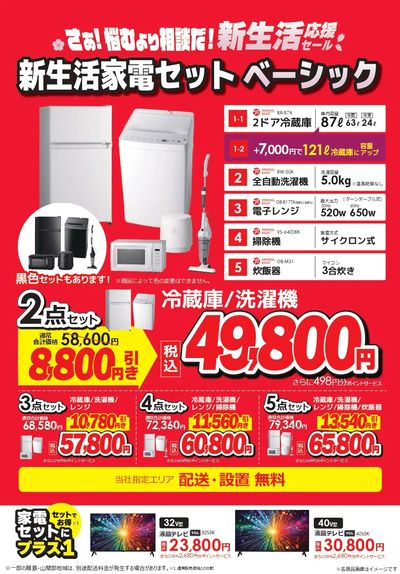 新生活家電セット ベーシック