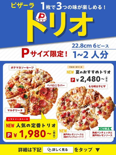 1枚で3つの味が楽しめる!