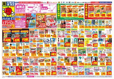 12/7~12/13チラシ オモテ