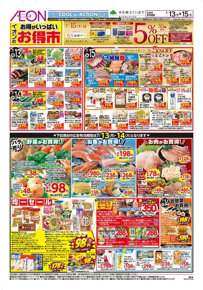 7/13号 お得市