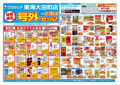 5月13日号店舗限定号外セール:オモテ