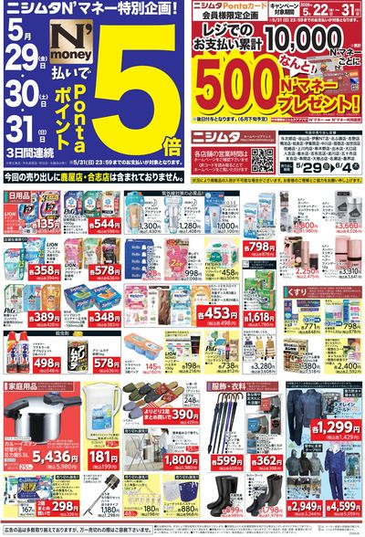 ホームセンターお買い得品
