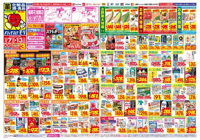 12/7~12/13チラシ オモテ