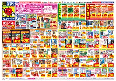 2/8~2/14チラシ オモテ