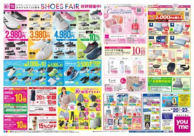 3/20号 週末チラシ ウラ