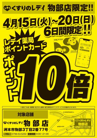 4月15日号当店限定ポイントチラシ  黄ザラ物部版