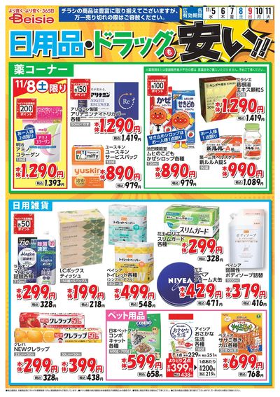 ベイシアは日用品・ドラッグも安い!