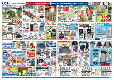 コメリパワー 6/13号 家計応援祭  ウラ