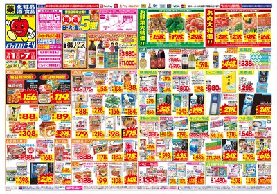 3/1~3/7チラシ オモテ