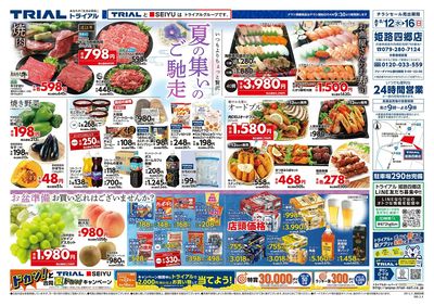 スーパーセンタートライアル 姫路四郷店_表