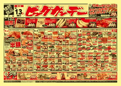 ビッグサンデー オモテ