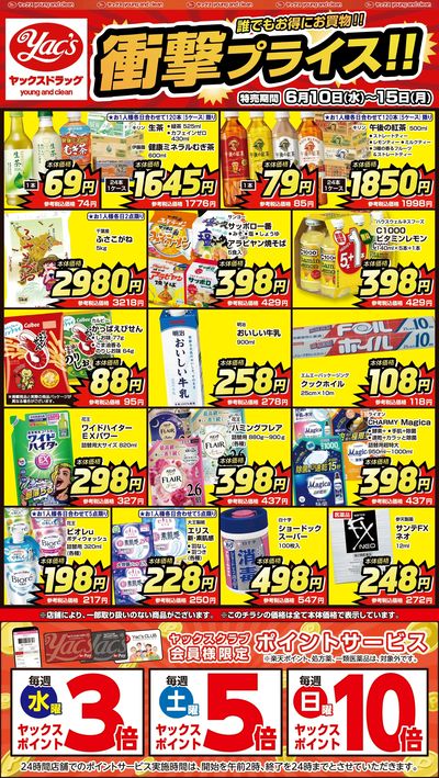 2026年6月10日号