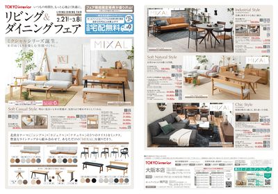2/21号 リビング&ダイニングフェア 表面