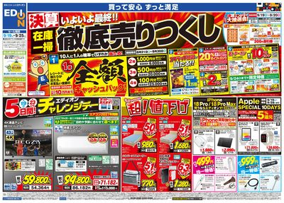 いよいよ最終!決算在庫一掃徹底売りつくし(オモテ)
