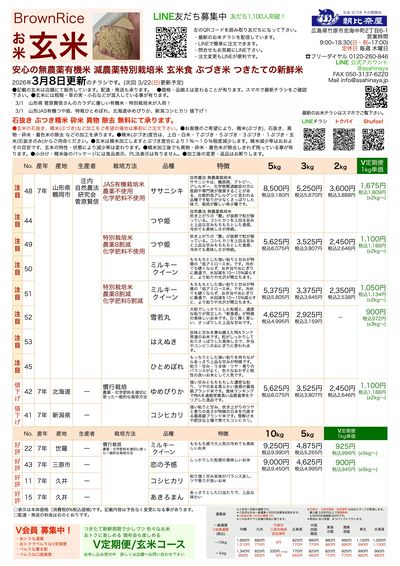 玄米チラシ3/8更新