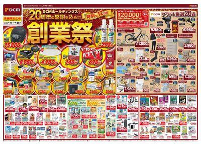 創業祭