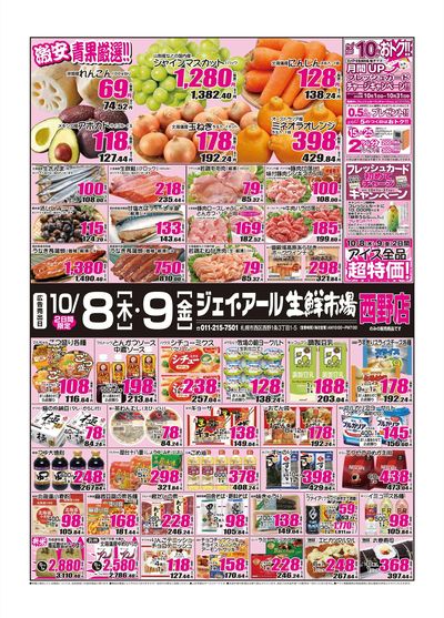 261008_西野チラシ