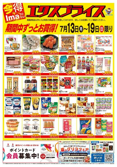 7/13エクスプライス