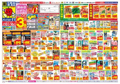 5/10~5/16チラシ オモテ