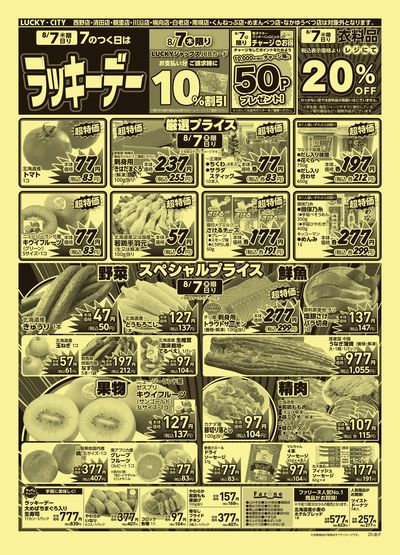 7のつく日はラッキーデー オモテ