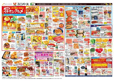 ご当地イチオシグルメ