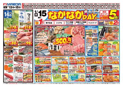 なかなかデー うら